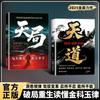 Edición TikTok Tian Dao Tian Ju Auténtico: una Guía para Vencer Inteligentemente el Poder y la Estrategia - la Lógica de Ascender desde los Estratos Inferiores