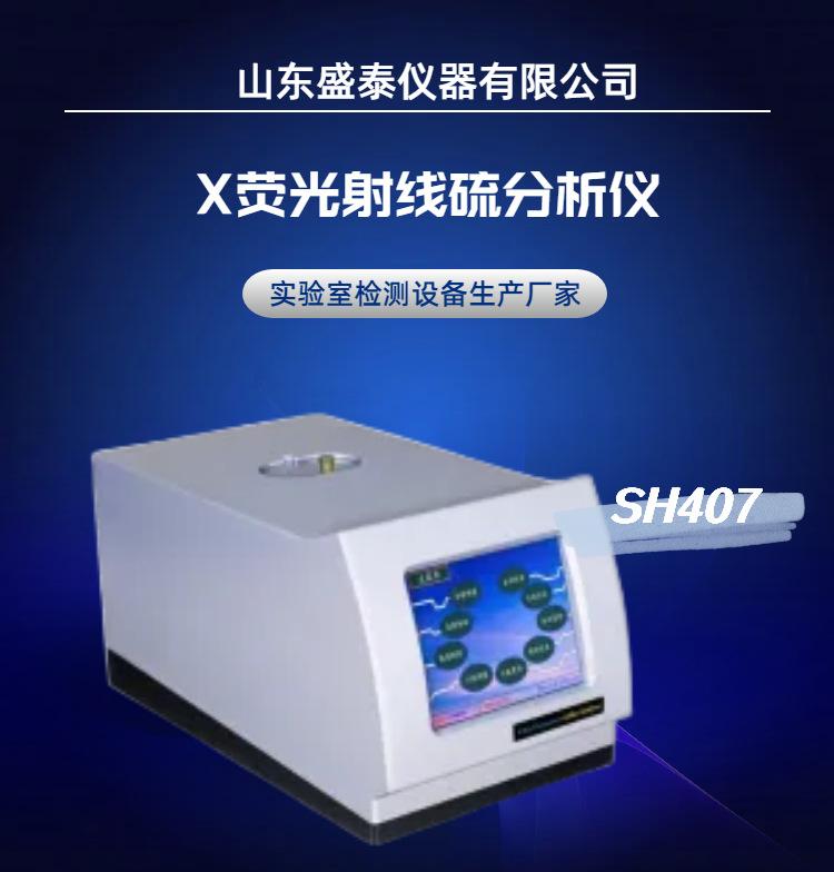 SH407 (1)