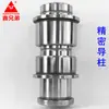Fábrica de origen Dongguan Changan venta al por mayor columna guía punzón molde piezas estándar columna guía manguito guía columna guía de precisión SGOH14