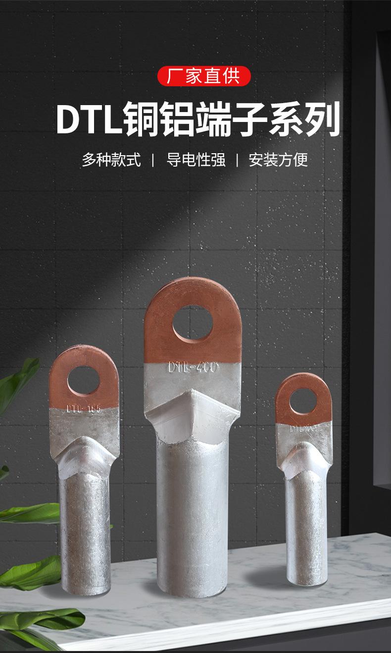 DTL铜铝端子_01.png