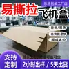 Caja de avión de alta calidad, extra rígida, para romper sin cinta, caja de cartón corrugado, caja de embalaje exprés, caja de embalaje para regalo, al por mayor en stock