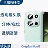 Adequado para Película de Vidro Temperado Oneplus Nordce6, Película de Vidro Anti-Espionagem de Tela Cheia de Alta Definição, Película de Lente Transparente com Impressão de Seda
