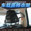 Perchero para coche, perchero para respaldo del asiento trasero, perchero para trajes de coche de negocios, universal