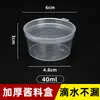 Taza Desechable para Salsa Caja de Empaque de Fruta de la Pasión Caja de Plástico Caja para Condimentos de Hot Pot Caja de Empaque para Salsa para Llevar Comercial