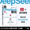 Gana Dinero con Deepseek. Domina la Aplicación Práctica de Deepseekai y Aprovecha la Nueva Era de la IA Inmediatamente