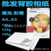 Papel Fotográfico Adesivo A4A3, Papel Fotográfico Adesivo, Papel Fotográfico de Alta Definição, Impressão Inkjet, Papel Fotográfico Autoadesivo de Alto Brilho