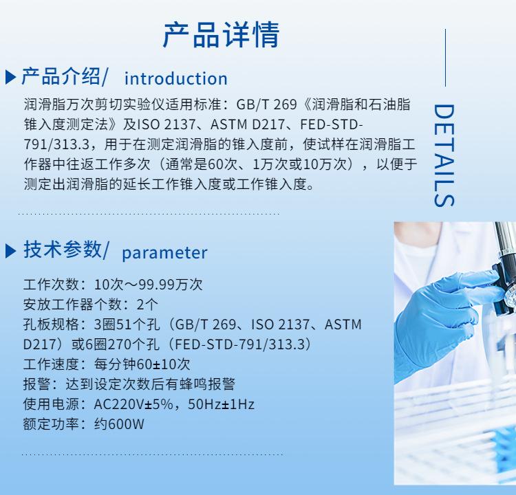 A3080润滑脂万次剪切实验仪