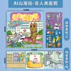 Ai Shanhaijing Extranjero Shanhaijing Tongtongge Figura de Palo Usando Zapatos Libro de Trazado de Tiburones Libro de Dibujo para Garabatear Infantil