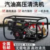 Lavadora de carros a gasolina, bomba de alta pressão, mini máquina de limpeza de combustível, máquina tudo-em-um comercial e doméstica, equipamento para canteiro de obras, propriedades e pecuária