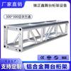 Ventas Directas de Fábrica de Equipos de Rendimiento, Equipos de Escenario, Soportes de Iluminación, Soportes de Truss, Truss de Aleación de Aluminio 300*300 Tipo Vertical