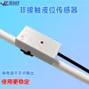 Sensor de Nível de Líquido Sem Contato Xkcy28 Interruptor Sensor de Líquido Tanque de Água Tubulação Sensor de Nível de Água Medidor de Nível de Líquido