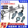Aleación de Aluminio CNC Accesorios para Drones Motor Carcasa del Motor CNC Procesamiento Personalizado de Cuatro Ejes Cinco Ejes