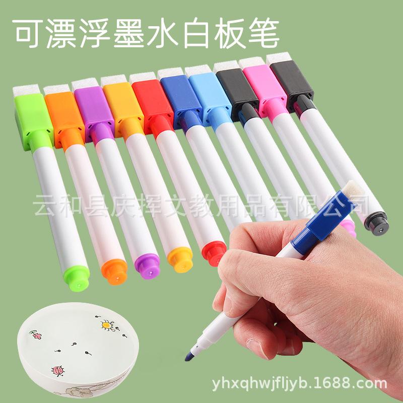 可漂浮墨水白板笔.jpg