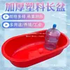 Bacia de Aquicultura de Plástico Espessado, Grande Bacia de Banho, Bacia para Frutos do Mar, Bacia de Plástico, Bacia de Banho Retangular para Adultos, Bacia para Crianças