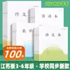 [Envío] Edición Jiangsu Tercero a Sexto Grado Cuaderno de Ejercicios Texto Chino Texto Inglés Libro de Matemáticas Cuaderno de Ejercicios