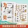 Socialización y Networking: Ilustraciones Cómicas de Reglas de Etiqueta China, Estrategias Sociales para Cenas, Etiqueta de Negocios