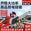 Sierra para tala Wuyang Honda Importada Motosierra Eléctrica Enchufe para Vehículo Eléctrico Doble Propósito Sierra de Cadena Eléctrica Alta Potencia 16 pulgadas Metabo