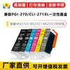 Compatível com cartuchos de tinta descartáveis PGI-270/CLI-271XL, adequado para Canon MG5720, MG5721 e MG5722