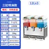 Máquina de Jugos Comercial de 12L de Cilindro Único/Doble y Refrigeración Única, Máquina de Bebidas de Tres Cilindros y Doble Temperatura, Máquina de Bebidas de Mezcla/Aspersión Venta al por Mayor Exportación