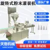 Jinan Equipamento de Enchimento de Pó Rotativo de Cabeça Única Máquina Automática de Enchimento de Temperos para Garrafas Fabricantes de Linha de Enchimento de Pó
