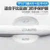 Adesivo de Proteção da Cavidade da Maçaneta da Porta do Carro, Adesivo Anti-Risco para Maçaneta da Porta, Maçaneta Universal Transparente, Faixa Anti-Colisão para Borda da Porta, Suprimentos Decorativos