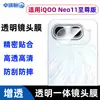 Película de Vidro Temperado Aplicável iQOO Neo11 Edição Definitiva Vidro HD Anti-Espionagem Z11S Película de Tela de Seda Transparente para Lente