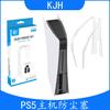 Tapón antipolvo para máquina principal de la versión de unidad óptica de PS5, traje de tapón antipolvo simple para máquina de juego de versión digital de PS5, red antipolvo P5