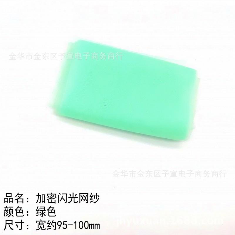 10CM纯色网纱-绿色中文