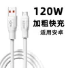 Cable Shenlong es Adecuado para Cable de Datos de Teléfono Móvil Apple Carga Rápida de 120W Cable de Carga para iPhone 6/7/8/X/Xs/11/12