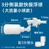 Válvula de flotador de 2 puntos purificador de agua nivel automático de agua interruptor de plástico para dispensador de agua controlador de recarga de tanque de agua cierre de agua