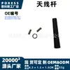 65202296761 A haste da antena é adequada para carros conversíveis, cupês e hatchbacks das séries BMW e MINI