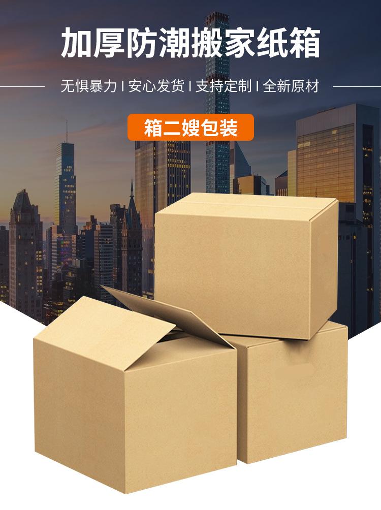 搬家纸箱-详情_01