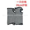 Fábrica em estoque Grau 3 Grau 5 Punho de braço anti-corte HPPE Anti-corte Anti-riscos Proteção corporal Equipamento de proteção de segurança Manga
