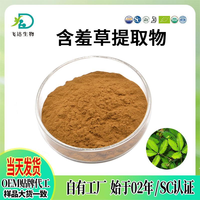含羞草