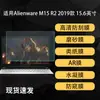 Adecuado para Película de Pantalla Alienware M15 R2 Alienware Hd Tipo Papel Película de Hidrogel 15.6 pulgadas Ar Antirreflejo