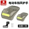 Capa de guidão bateria moto guidão para-brisa à prova de sol à prova de vento à prova de sol à prova de chuva capa de para-brisa de carro elétrico