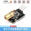 Módulo de placa de desarrollo de sensor láser módulo de sensor de cabezal láser/placa de expansión de módulo láser aplicable