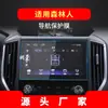 Adecuado para 26 Modelos de Película de Navegación Subaru Forester/Brz, Consola Central Legacy, Pantalla Xubao, Interior de Coche Outback