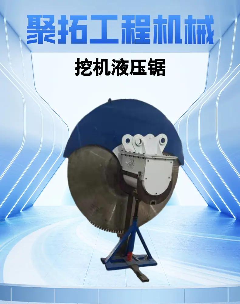 挖机液压锯  详情页 (1).png