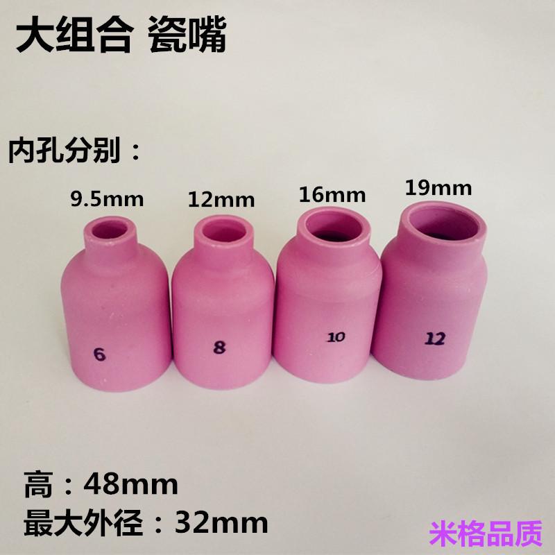 大组合瓷嘴