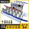 Máquina de moldeo por inyección colector de agua divisor de colector de agua para moldes distribuidor de agua colector de agua de refrigeración controlador de temperatura del molde distribuidor de agua transportador de agua doble fila