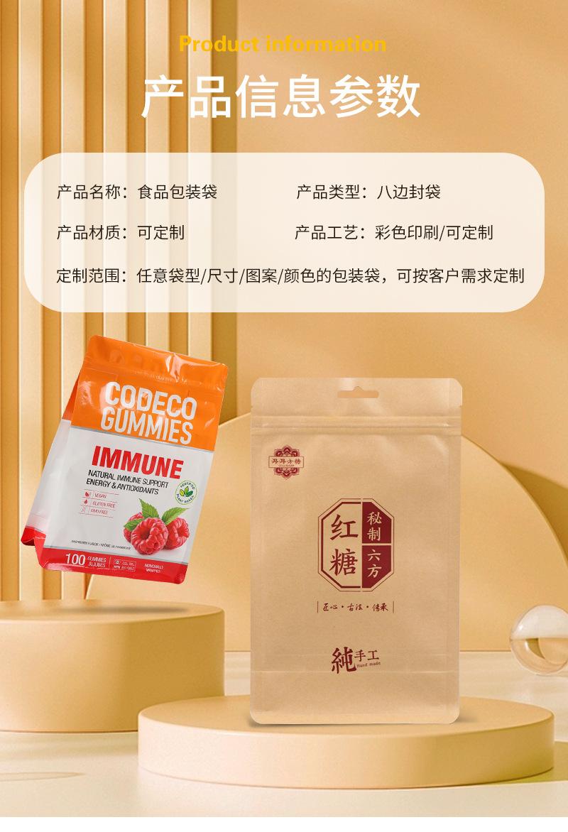 北瀚八边封食品袋套版内页_04