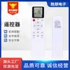 Shengpeng É Adequado para Ar Condicionado Aucma Aucma Kmini Ykq-01 Konka/Controle Remoto Universal Ykq-Akm-03