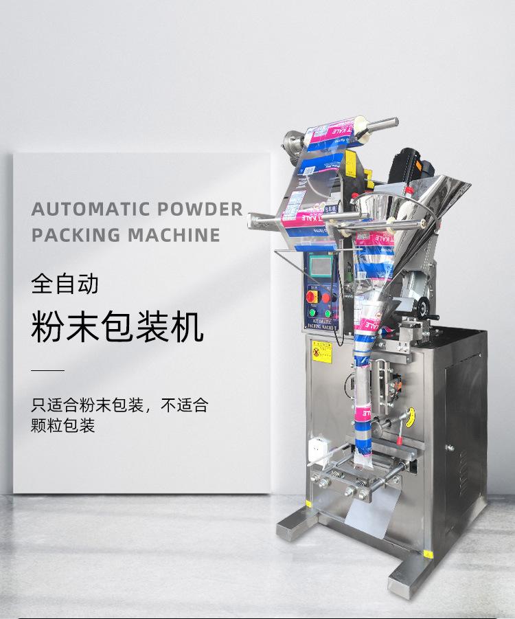 全自动粉末包装机_01.jpg