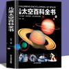 Enciclopedia espacial infantil de tapa dura El misterio del universo Enciclopedia de astronomía del cielo estrellado Enciclopedia de ciencia popular