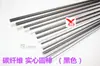 Tubo Hueco de Fibra de Carbono Varilla Sólida de Carbono de 123457810 mm Para Modelo de Avión RC KT Refuerzo
