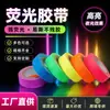 Cinta Fluorescente UV Mate Alta Viscosidad Luminosa Púrpura Cinta de Luz Escenario Película Props de Magia Rendimiento Alta Resistencia