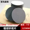 Direto da Fábrica Lixa de Flocagem de 5 polegadas Lixa Branca Folha de Veludo Disco de Lixa Autoadesivo de 125MM Polimento Pneumático Folha de Polimento