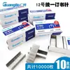 Grapas Guangbo, Caja Individual, Adecuado para No. 12 Grapadora, 1000 Piezas