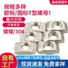 Tuerca T estándar europea niquelada 304 tuerca T accesorios para perfiles de aluminio industrial tuerca de paso M4-M8 tuerca de barco